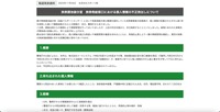 リリース（旅券課池袋分室　旅券発給窓口における個人情報の不正持出しについて）