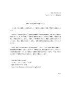 リリース（退職した元従業員の逮捕について）