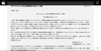 リリース（不正アクセスによる個人情報漏洩のお詫びとご報告 個人情報の流出について）