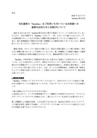 リリース（当社運営の「NauNau」をご利用いただいているお客様への重要なお知らせとお詫びについて）