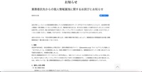 リリース（業務委託先からの個人情報漏洩に関するお詫びとお知らせ）