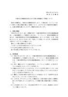 リリース（川崎北公共職業安定所における個人情報漏えい事案について）