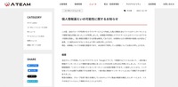 リリース(個人情報漏えいの可能性に関するお知らせ)