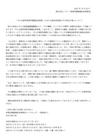 リリース（「中小企業等事業再構築促進事業」における採択者情報の不正持出の疑いについて）