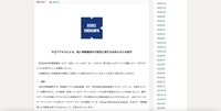 リリース（不正アクセスによる、個人情報漏洩の可能性に関するお知らせとお詫び）
