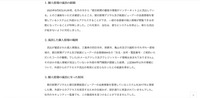 リリース（個人情報の流出の経緯）