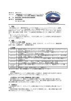 リリース（「静岡県伊豆ヘルスケア温泉イノベーションプロジェクト実証事業」における個人情報漏えい事案の発生）