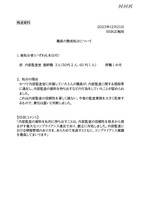 リリース（職員の懲戒処分について）