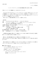リリース（「ミニストップオンライン」における個人情報漏洩に関するお詫びとご報告）