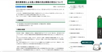 リリース（委託事業者による個人情報の流出事案の発生について）