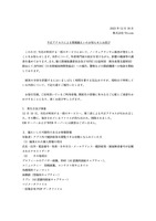 リリース（不正アクセスによる情報漏えいのお知らせとお詫び）