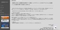 リリース（【重要なお知らせ(続報)】梅小路ポテル京都メールアカウントへの不正アクセスによる迷惑メールの送信に関するお詫びとお知らせ）