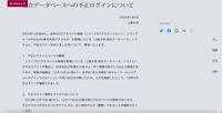 リリース（統合データベースへの不正ログインについて）