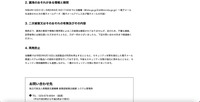リリース（漏洩のおそれがある情報と期間）