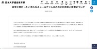 リリース（本学が発行したと思われるメールアドレスの不正利用防止措置について）