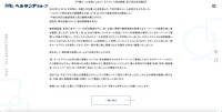 リリース(不審メール送信によるメールアドレス流出経緯、及び流出状況報告)