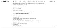 リリース（本事象の経緯と対応時系列）