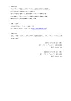 リリース（当社の対応）