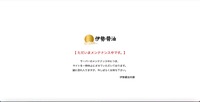 トップページ（伊勢醤油本舗オンラインショップ）