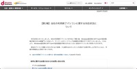 リリース（【第2報】当社の利用終了パソコンに関する対応状況について）