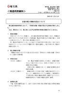 リリース（生徒の個人情報の流出について）