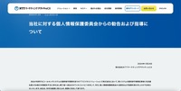 リリース（当社に対する個人情報保護委員会からの勧告および指導について（NTTマーケティングアクトProCX）1）