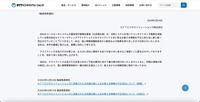 リリース（当社に対する個人情報保護委員会からの勧告および指導について（NTTビジネスソリューションズ））