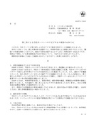 リリース（第三者による当社サーバーへの不正アクセス被害のお知らせ）