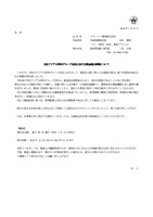 リリース（当社アジア大洋州グループ会社における資金流出事案について）