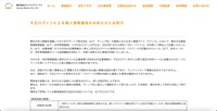 リリース（不正ログインによる個人情報漏洩のお知らせとお詫び）