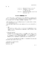 リリース（ランサムウェア被害の発生について）
