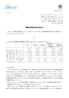 リリース（業績予想の修正に関するお知らせ1）