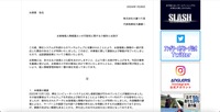 リリース（お客様個人情報漏えいの可能性に関するご報告とお詫び）