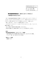 リリース（愛知県選挙管理委員会X（旧ツイッター）アカウントへの不正アクセスについて）