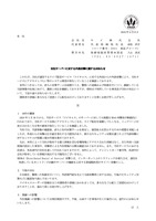 リリース(当社サーバーに対する外部攻撃に関するお知らせ)