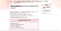 リリース（集団検診業務委託先のシステムへの不正アクセスについて）