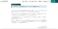 リリース(メールアカウントの不正使用によるフィッシングメールの送信について)