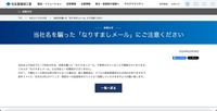 リリース（当社名を騙った「なりすましメール」にご注意ください）