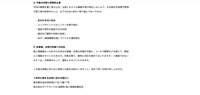 リリース(今後の対策と再発防止策)