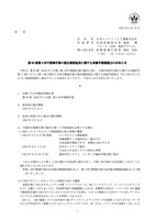 リリース（第 93 期第 3 四半期報告書の提出期限延長に関する承認申請書提出のお知らせ）