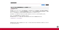 リリース（当社に対する個人情報保護委員会からの指導等について）