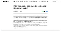 リリース(不正アクセスによる個人情報漏えいへの再発防止策に関するお知らせ)