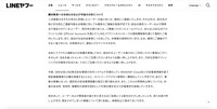 リリース(対象者へのお知らせおよび今後の方針について)