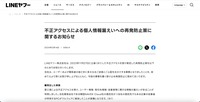 リリース(不正アクセスによる、情報漏えいに関するお知らせとお詫び(2024/2/14更新))