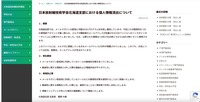 リリース（日本放射線技術学会北海道支部における個人情報流出について）