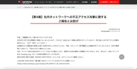リリース(【第4報】社内ネットワークへの不正アクセス攻撃に関するご報告とお詫び)