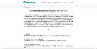リリース(仕入先様情報の漏洩可能性に関するお詫びとお知らせについて)