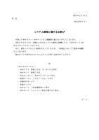 リリース(システム障害に関するお詫び)