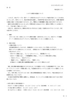 リリース(システム障害の経過について)