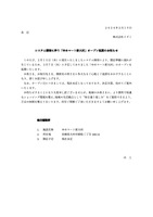 リリース(システム障害に伴う「ゆめマート新大村」オープン延期のお知らせ)